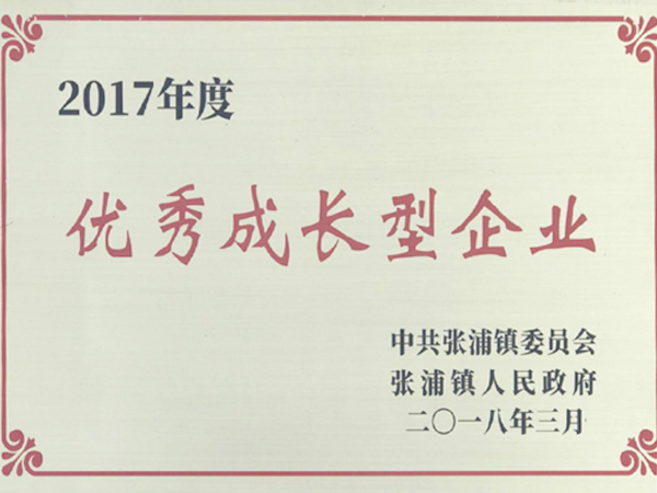 優(yōu)秀成長(zhǎng)型企業(yè)