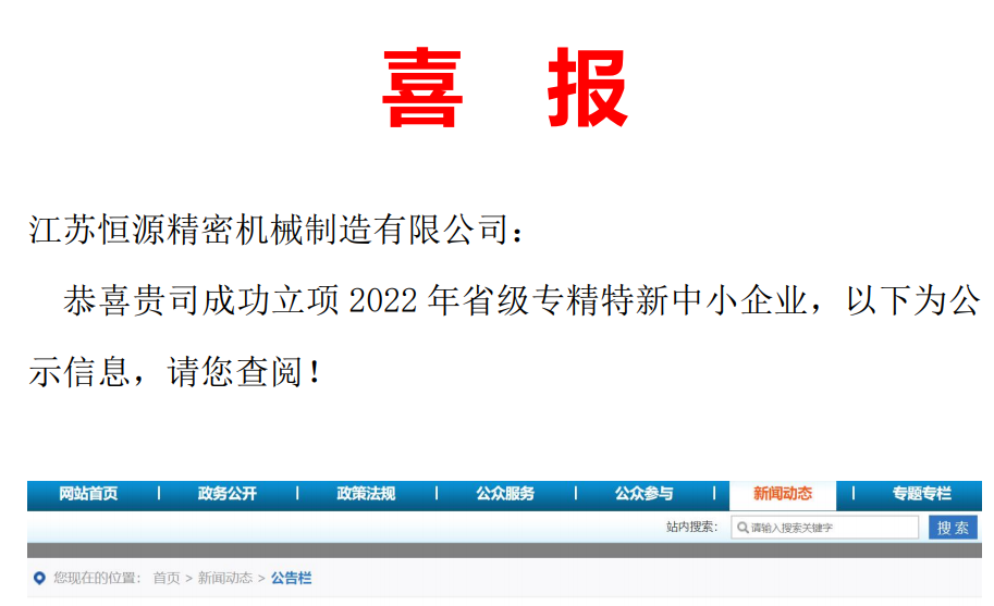 2022專(zhuān)精特新