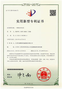 實用新型專利證書